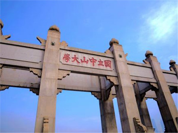 中山大学电子与信息工程学院